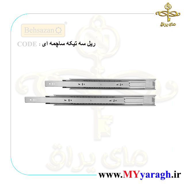 ریل سه تیکه بهسازان،یراق آلات بهسازان